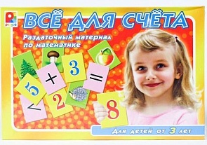 Настольная игра - Все для счета (Игры Радуга, С-463sim)
